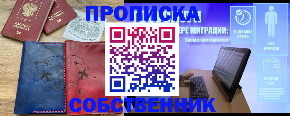 временная регистрация недорого в Нерчинске