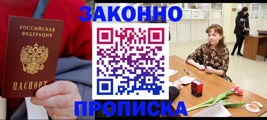 временная регистрация для всех в Нерчинске
